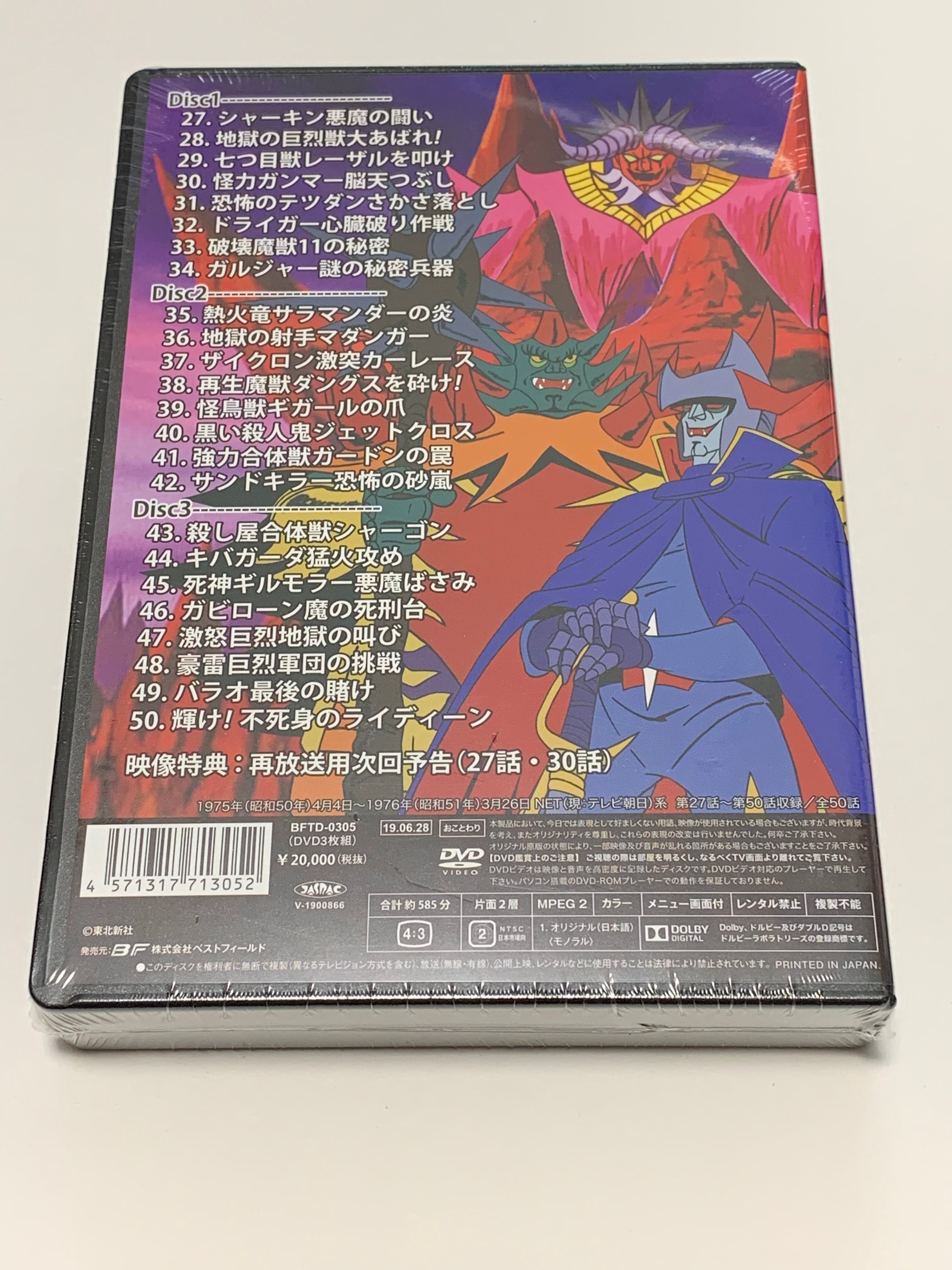 勇者ライディーン コレクターズDVD Vol.2 HDリマスター版 | susunshop