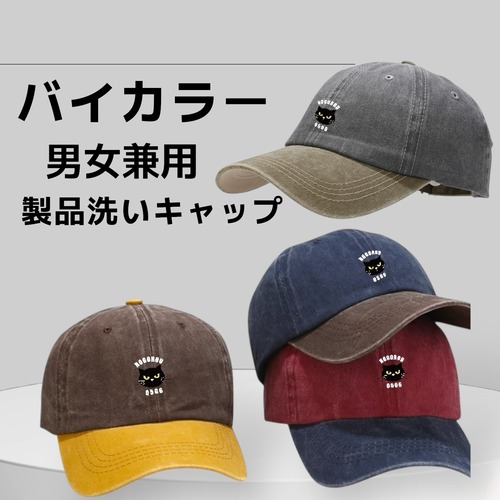 男女兼用　製品洗いバイカラーキャップ帽　ノゴロー看板ロゴ