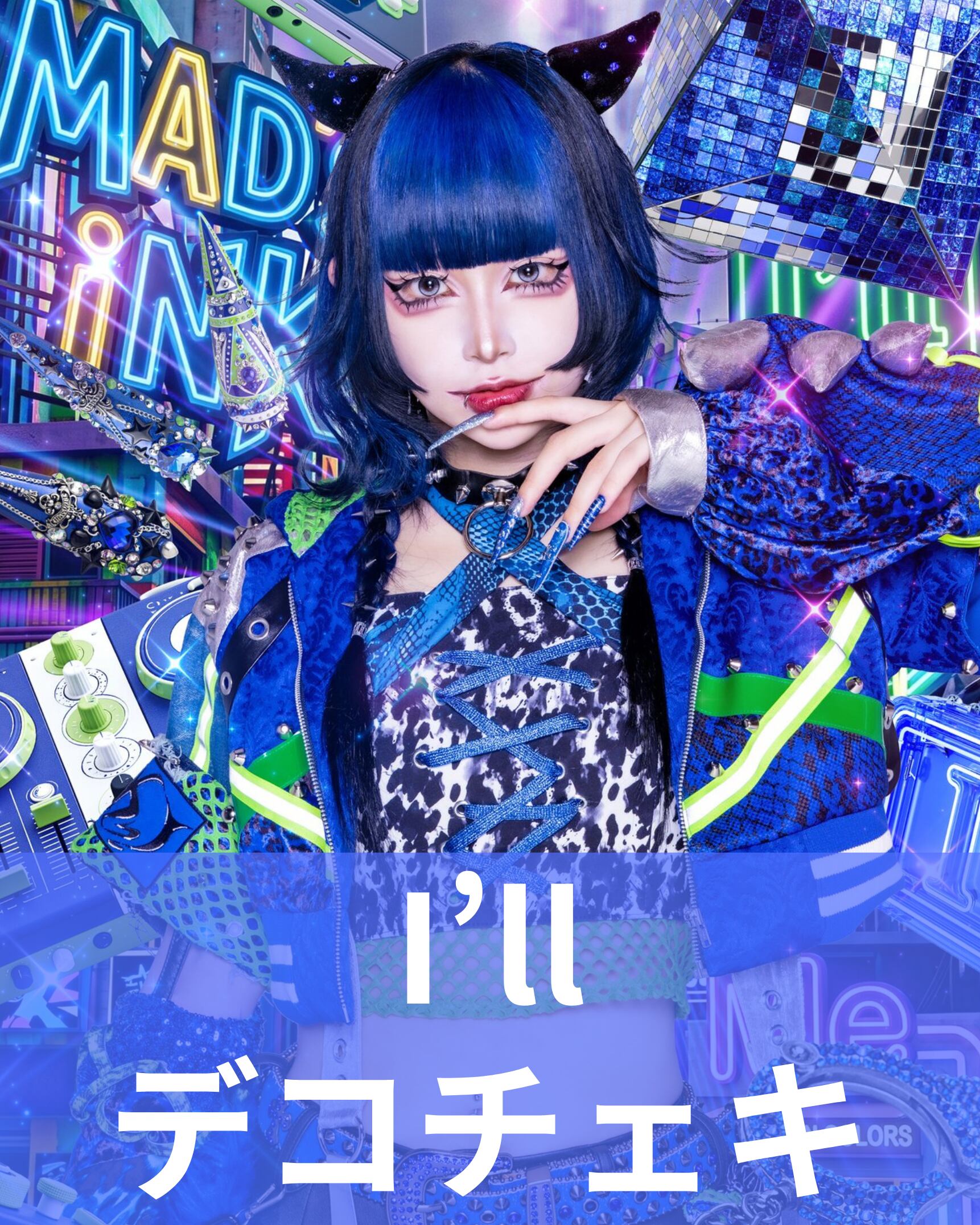 I'll】アー写♢デコチェキ | MAD'S iNKオフィシャルオンラインストア