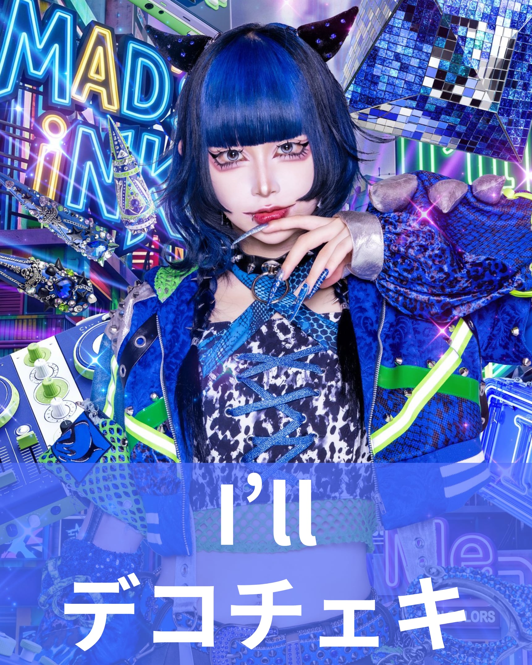 I'll】アー写♢デコチェキ | MAD'S iNKオフィシャルオンラインストア