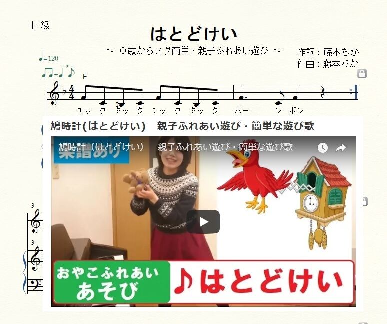 ♪鳩時計（はとどけい） 親子ふれあい遊び・簡単な遊び歌 | 藤本