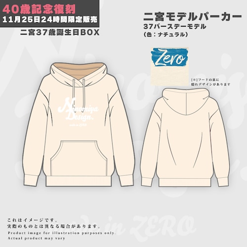 復刻※24時間限定※二宮バースデーBOX2022※発送時期：12月下旬頃