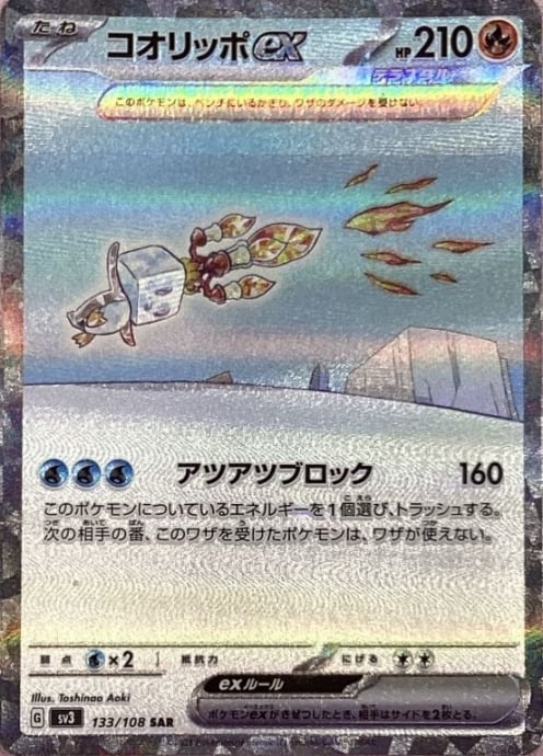 【Bランク】コオリッポex(SAR)