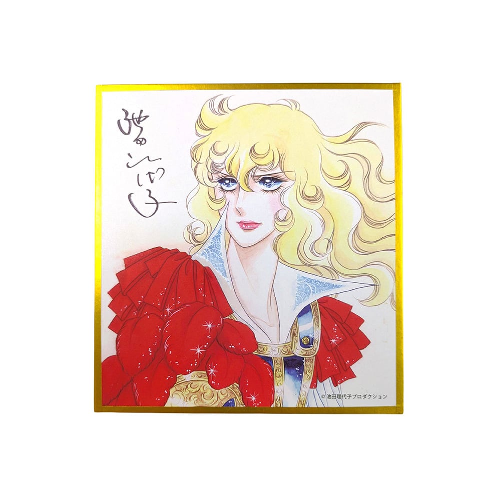 ベルサイユのばら 色紙 ラムネラボ | ラムネラボ -lamunelab-