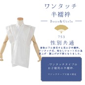 レターパック対応【男の子100size ワンタッチ半襦袢単品】baby & kid’s✴︎⭐︎✴︎メール便対応 ✴︎⭐︎✴︎