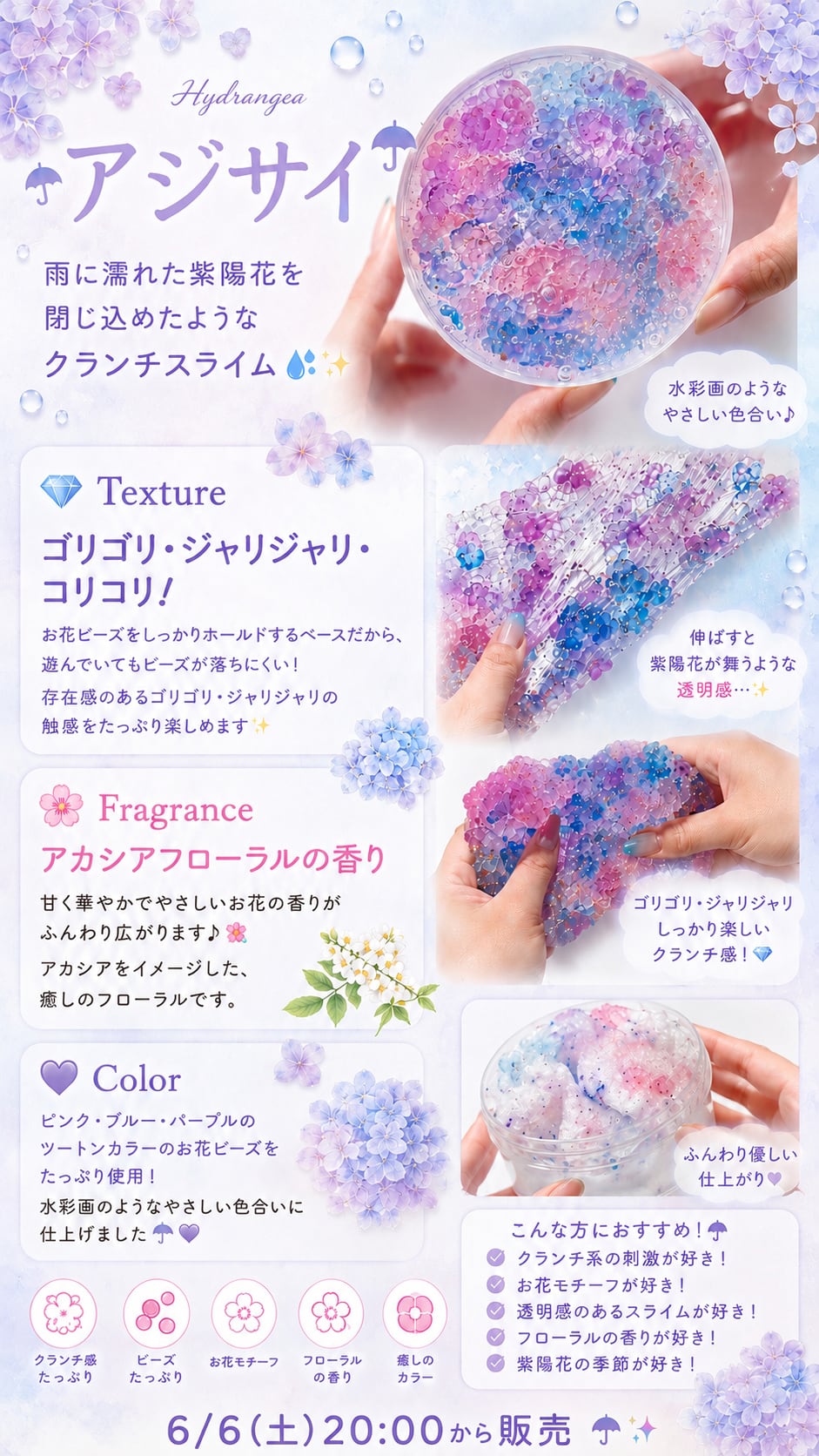 アジサイ | いーちゃんスライム