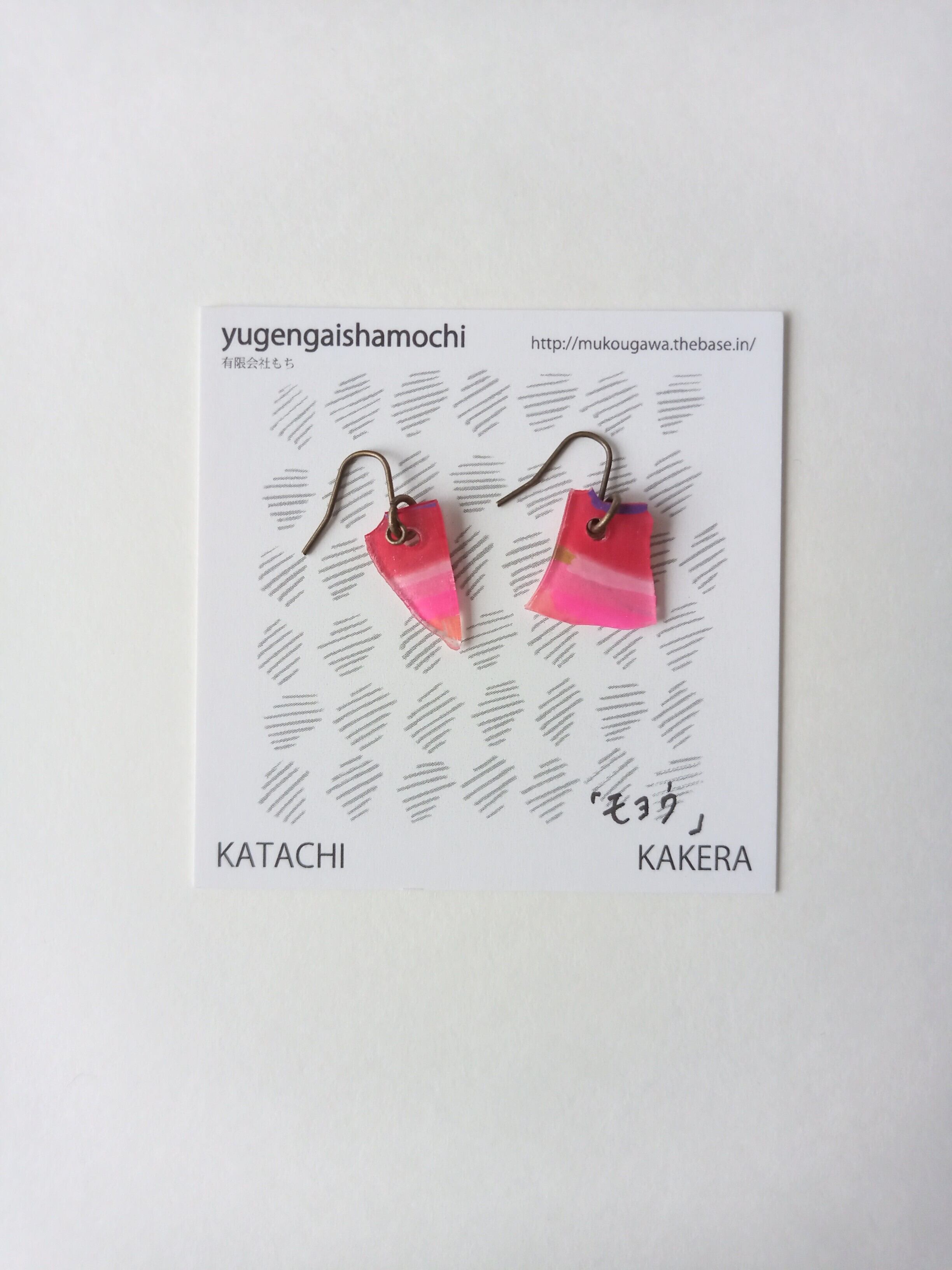 カケラ 揺れるピアス 「モヨウ」