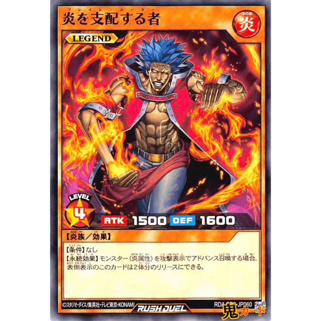 炎を支配する者 N RD/LGP2 JP060 炎 LEGEND A ラッシュ