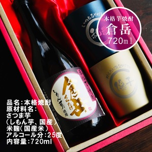 名入れ 焼酎 ギフト【 倉岳 本格芋焼酎 720ml くらたけ 名入れ タンブラー ペアセット 】誕生日 プレゼント 還暦祝い 退職祝い しもん芋 健康 芋焼酎 父の日 母の日 敬老の日 喜寿 古希 傘寿 米寿 白寿 結婚 結婚祝い 結婚記念日 お中元 お歳暮 クリスマス 成人祝い 皇室献上 お酒 ギフト 男性 女性 昇進祝い 新築祝い 贈り物 熊本県 送料無料