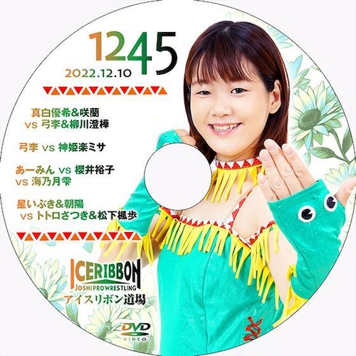 Ice Ribbon 1245 DVD
