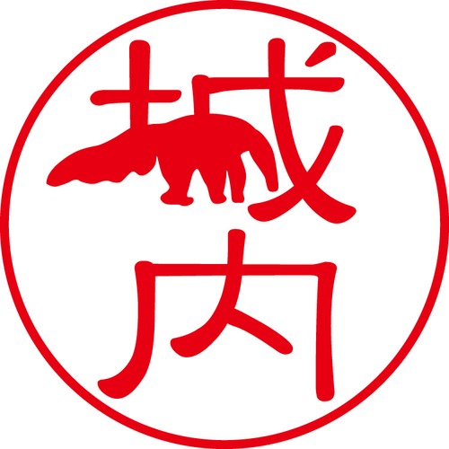 城内 - フォーマル（商品コード：06910）