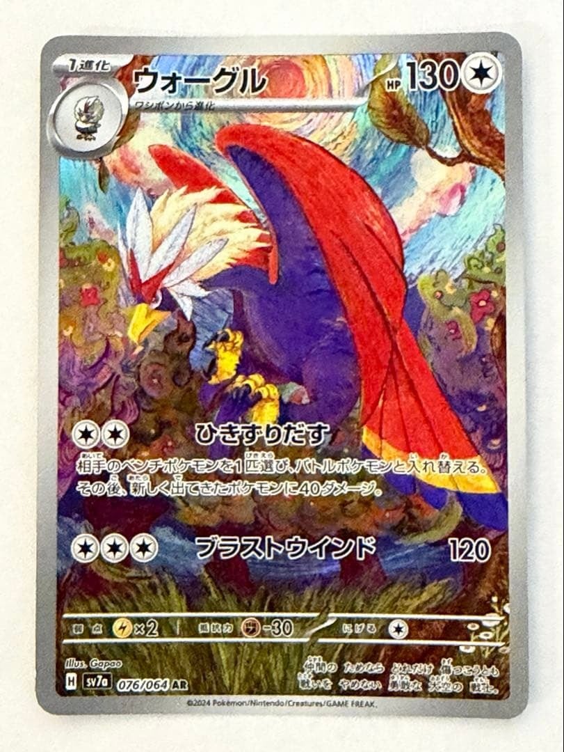 タタッコ AR SV7a 楽園ドラゴーナ 072/064 ポケモンカード PokemonCard