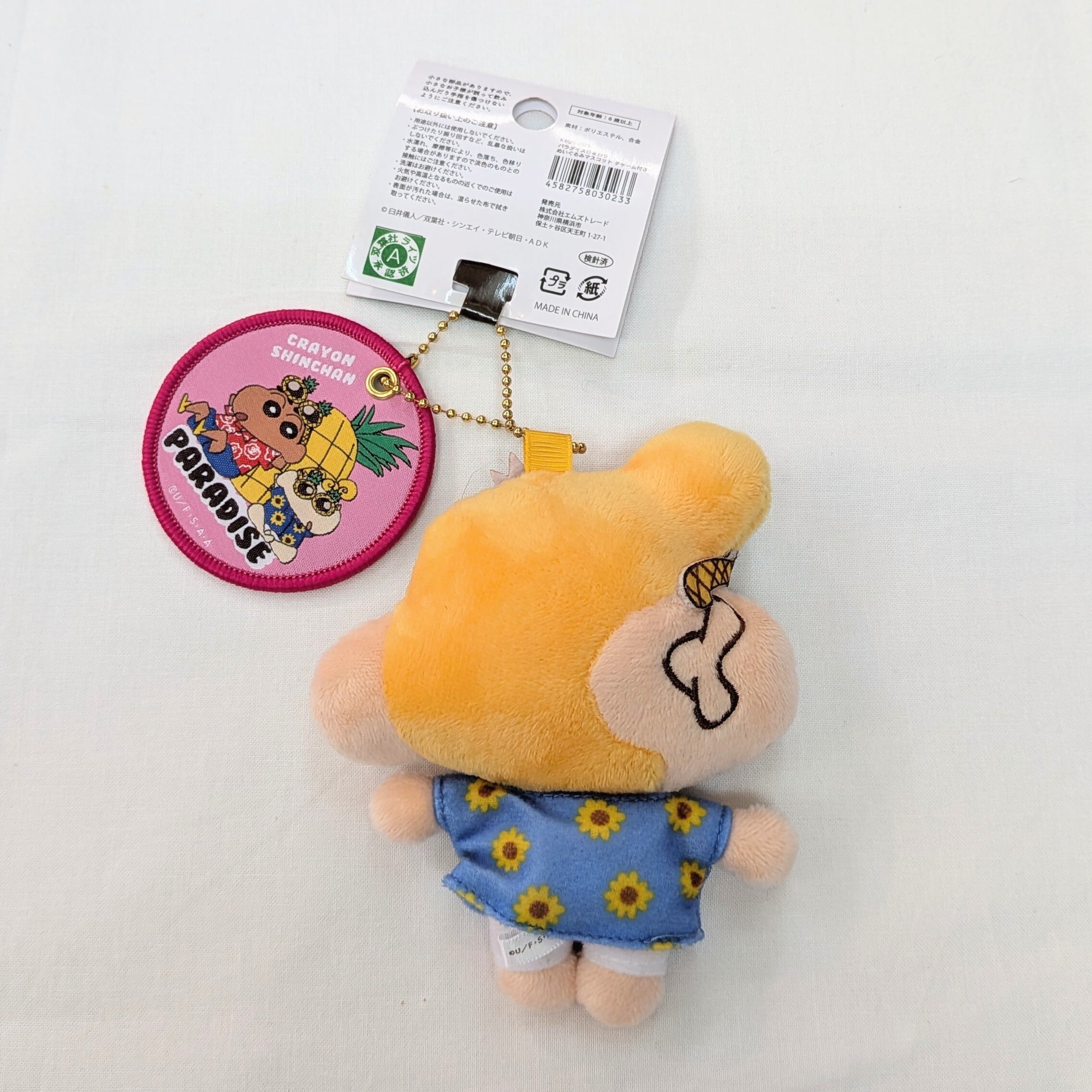 クレヨンしんちゃんサーフチャーム付きぬいぐるみマスコット | 沖縄の