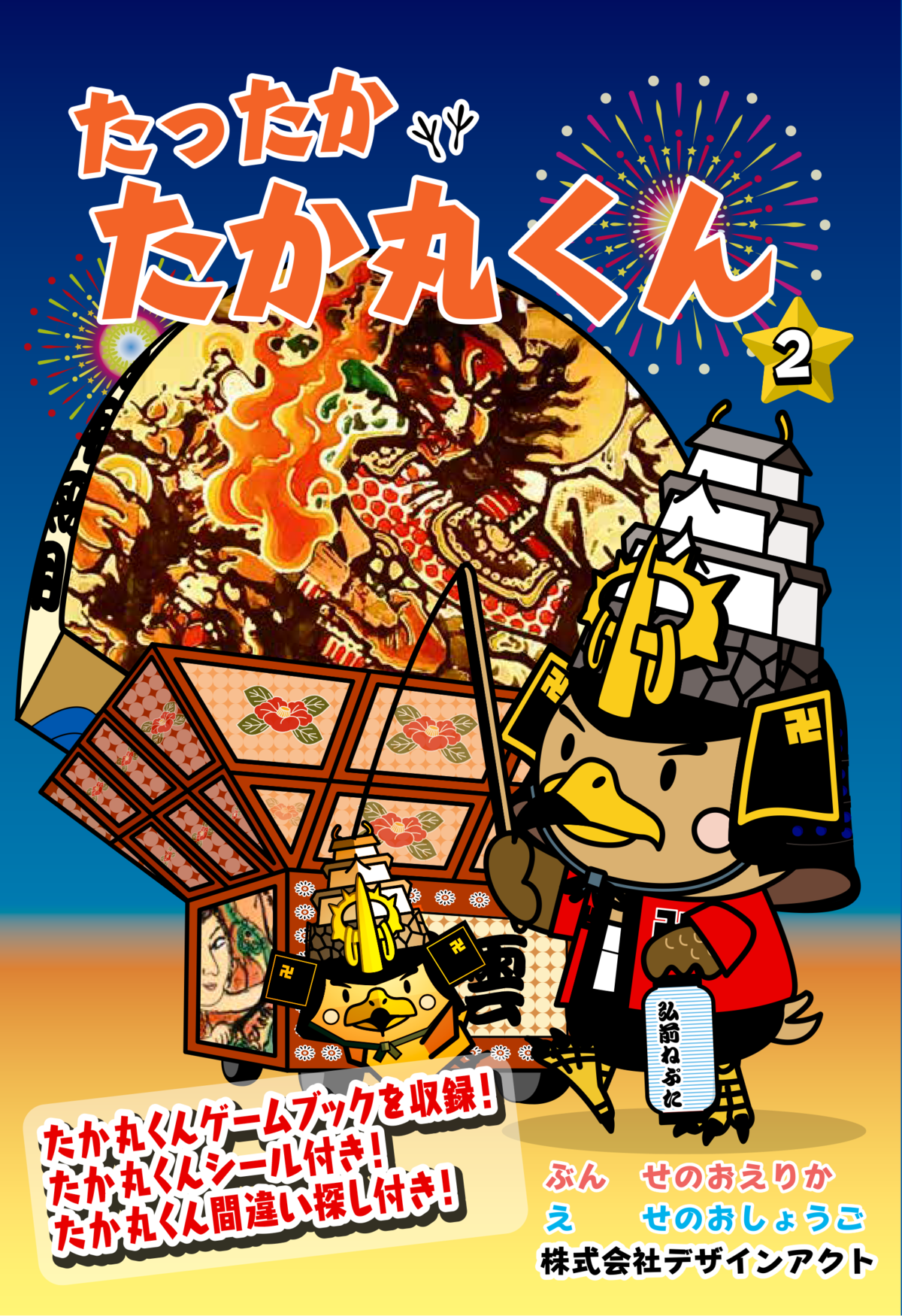 桶まるくん たったかたか丸くん 2巻 | ニャニャショップ