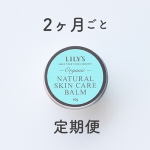 【定期便 2ヶ月ごと】 ナチュラルスキンケアバーム 40g LlLY'S