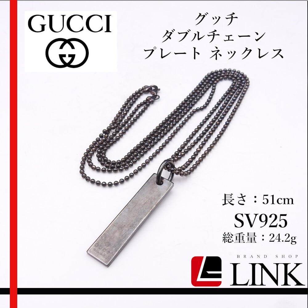 グッチ ダブルチェーン プレート ネックレス チェーン シルバー SV925 