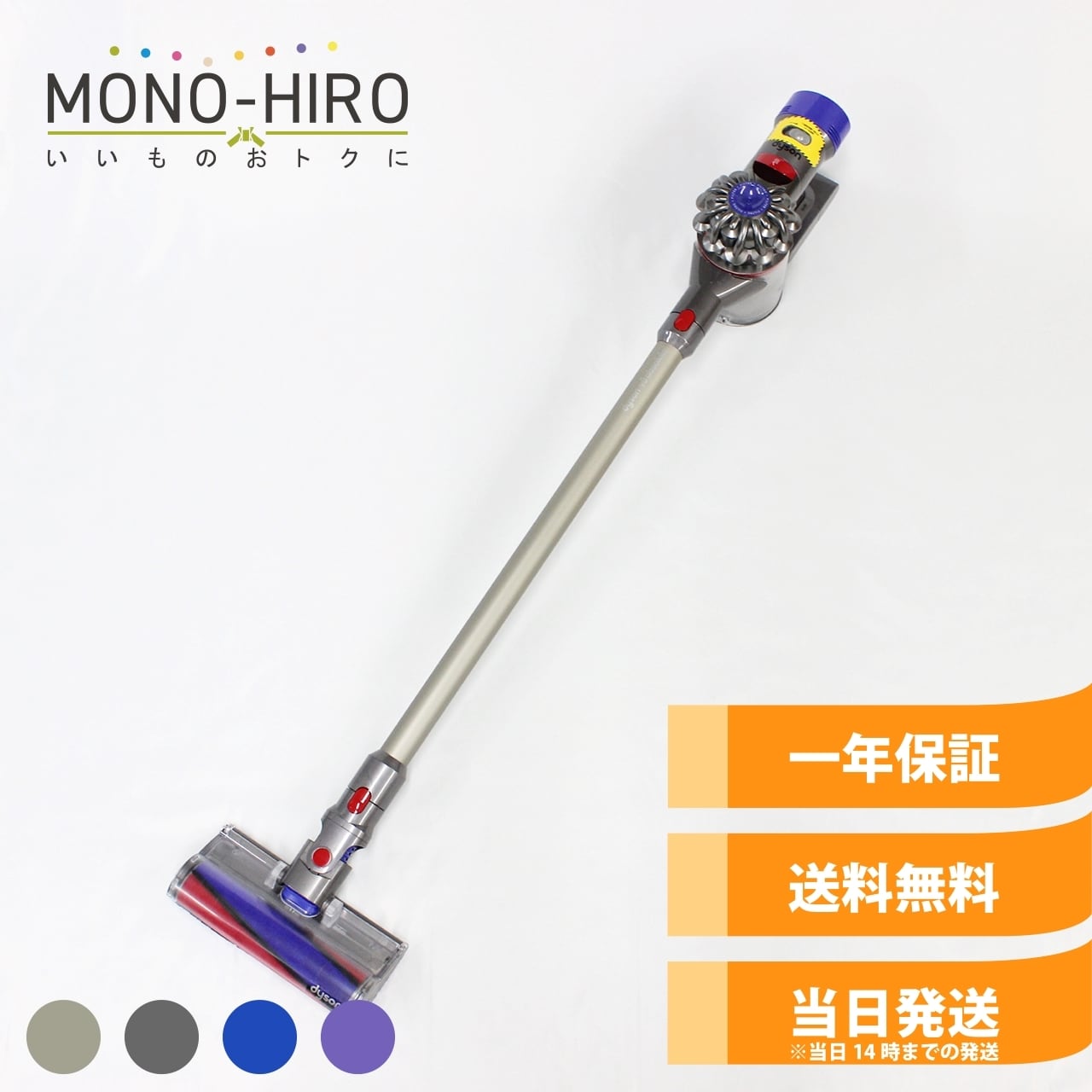 中古美品]Dyson V8(SV10)(カラー/グレー) ダイソン 掃除機 | MONO-HIRO