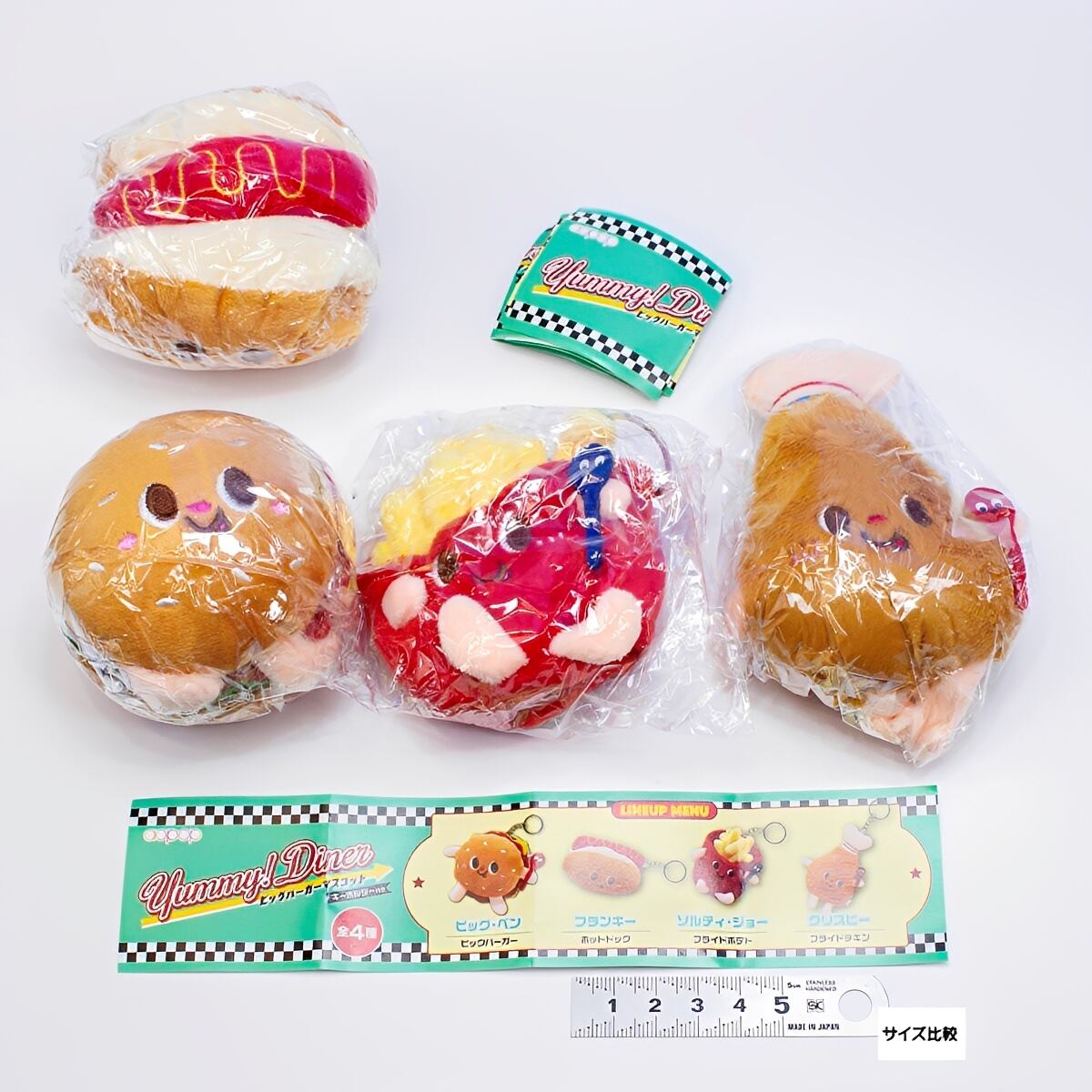 フルコンプ】 ヤミー！ダイナー ビッグバーガーマスコット 【全4種