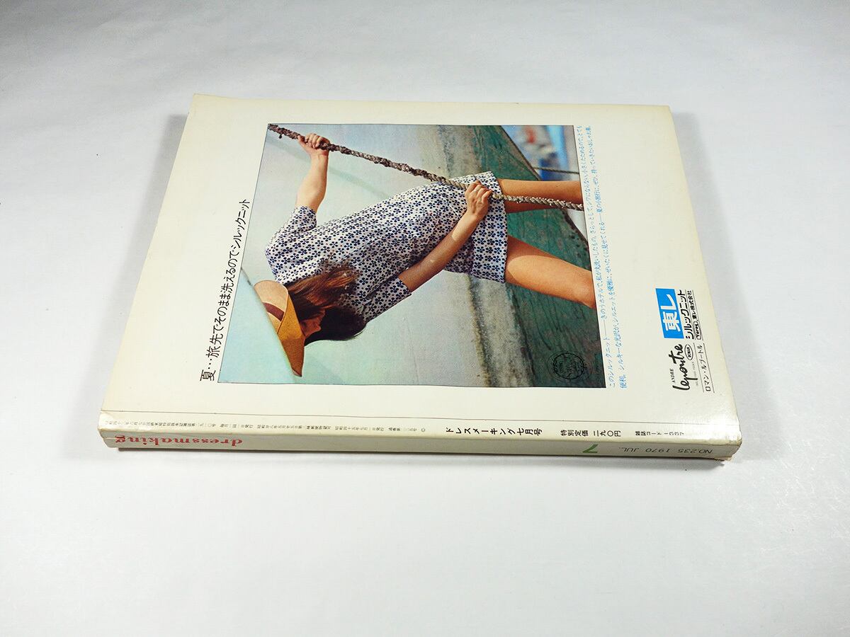 ドレスメーキング - 1970年7月号 | PAY ID