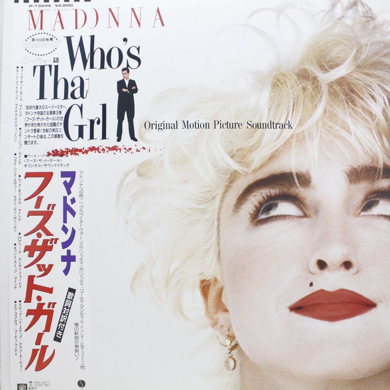 Madonna / Who's That Girl - Soundtrack [P-13544] - 画像1