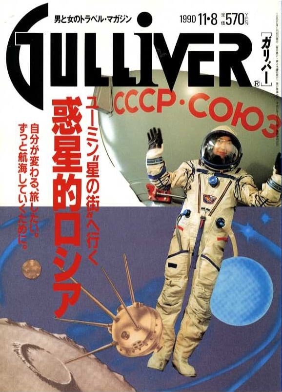 GULLIVER ガリバー | magnif