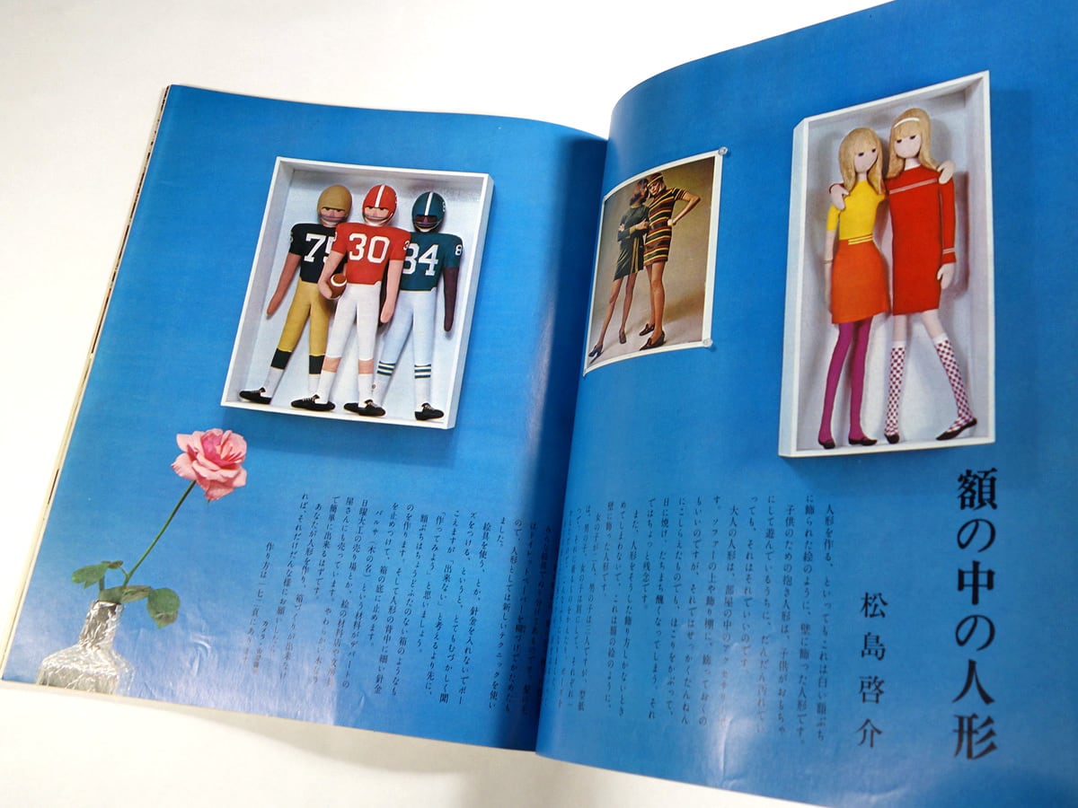 女の部屋 1970 No.3（中原淳一 編集）☆難あり | bookstore ナルダ