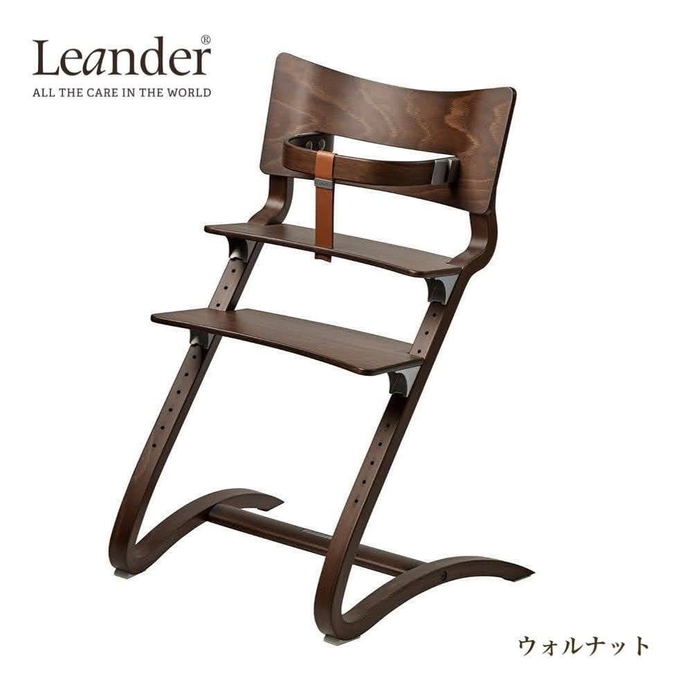 ベビーチェア】High Chair／ハイチェア／Leander／リエンダー／北欧