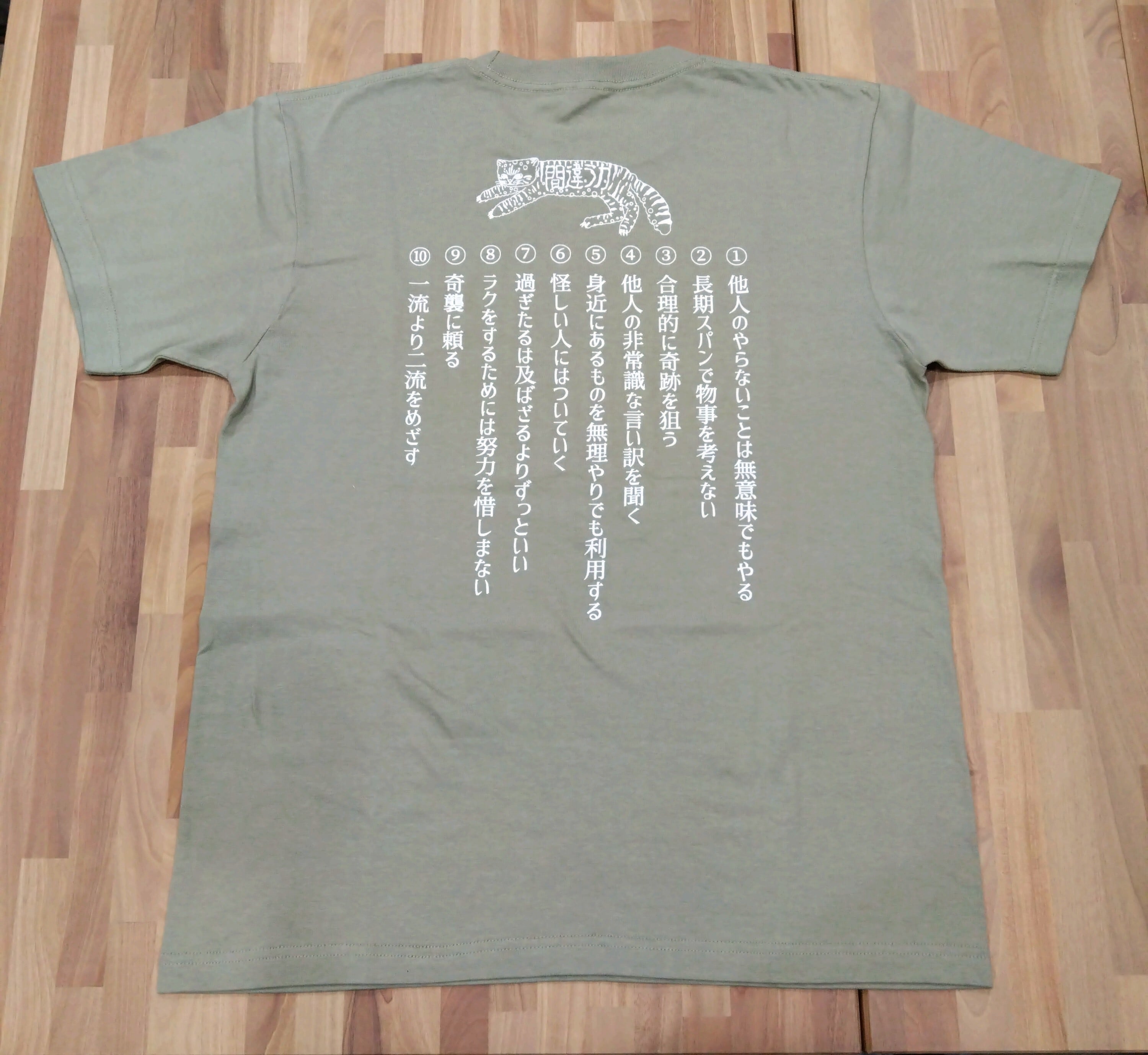 間違う力Tシャツ 酒を主食とする人々（パルショータ色） ＊高野秀行10