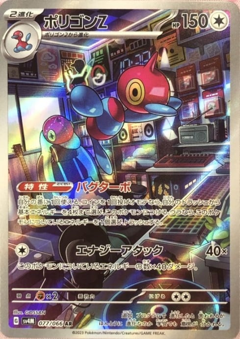 【Bランク】ポリゴンZ(AR)