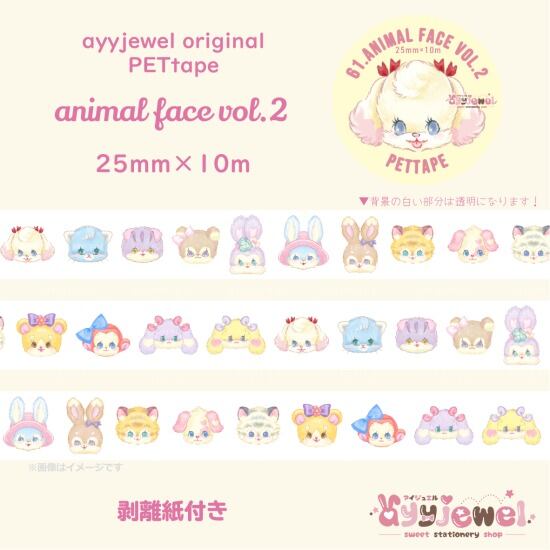 PETテープ61.animal face vol.2