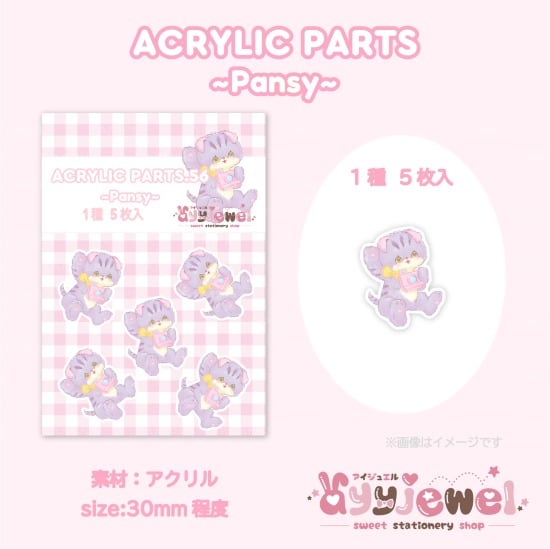 プラパーツ56.pansy