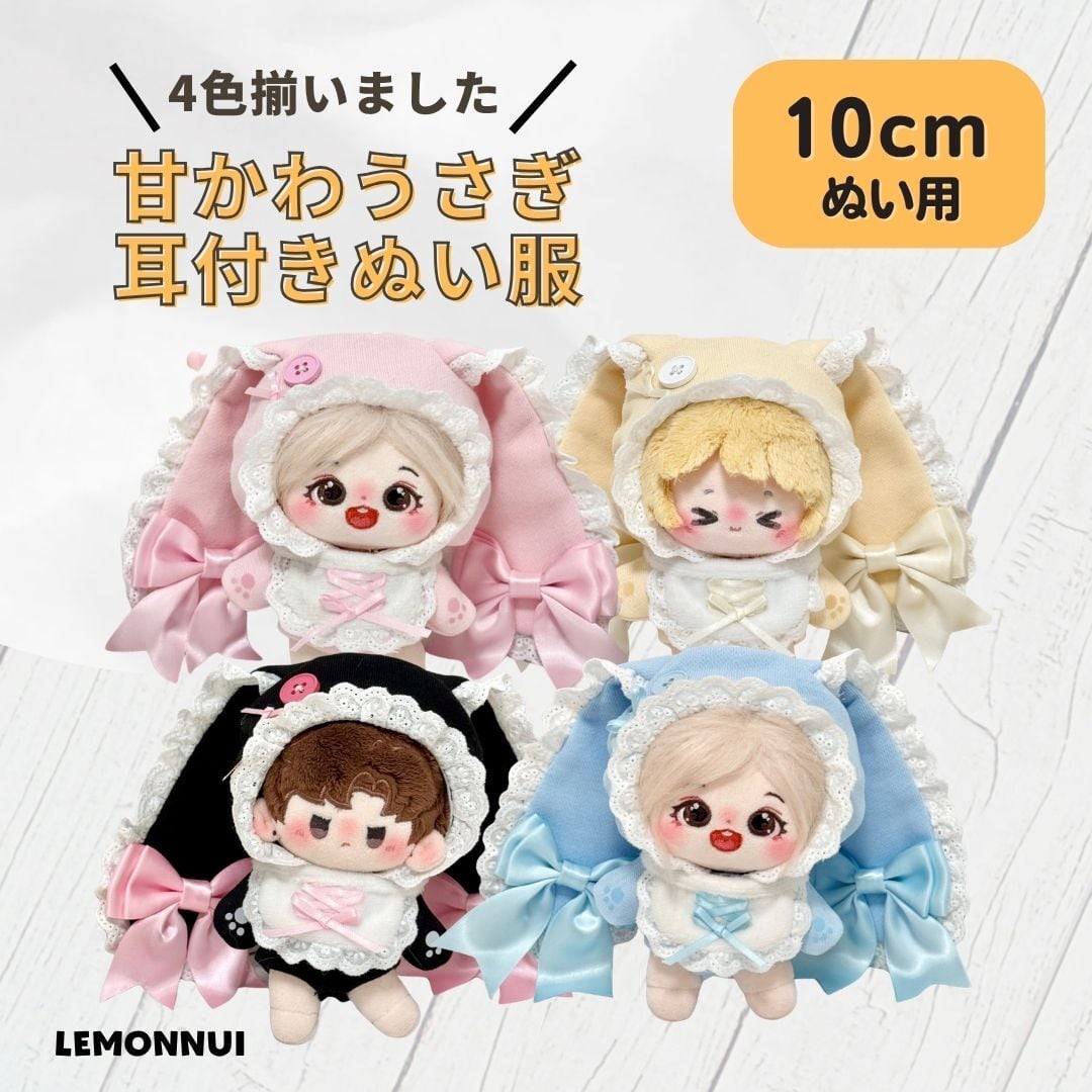 ぬいぐるみ　10cm 服 Qoo10] 10cm 15cm 20cm ぬいぐるみ