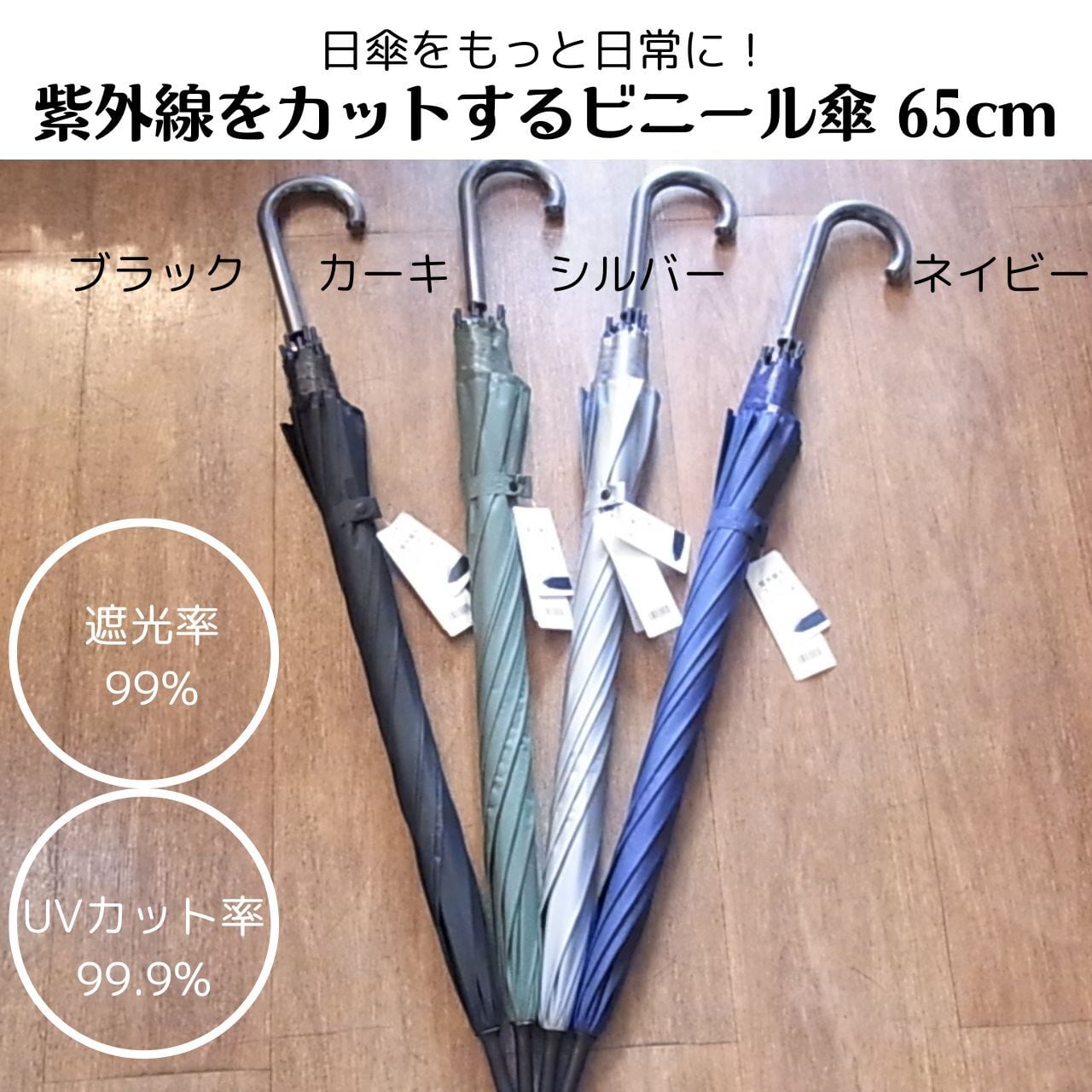UVカット99%】ビニール傘 65cm 晴雨兼用 ウォーターフロント | 雑貨屋