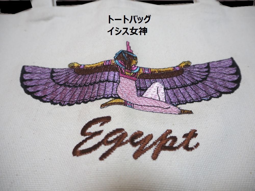 古代エジプト柄 刺繍 トートバッグ(イシス女神)エジプトからの輸入品