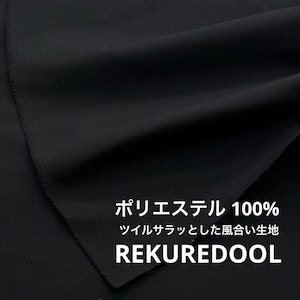 TB859◆2m◆L◆ポリエステル100%ツイルサラっとした風合い生地★ブラック