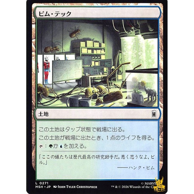 ピム・テック L MSH 271 土地 無 状態：A MTG