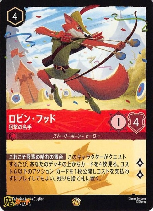 ロビン・フッド 狙撃の名手 レジェンダリー 118/204 JA-5 状態:S ルビー シングルカード ロルカナ