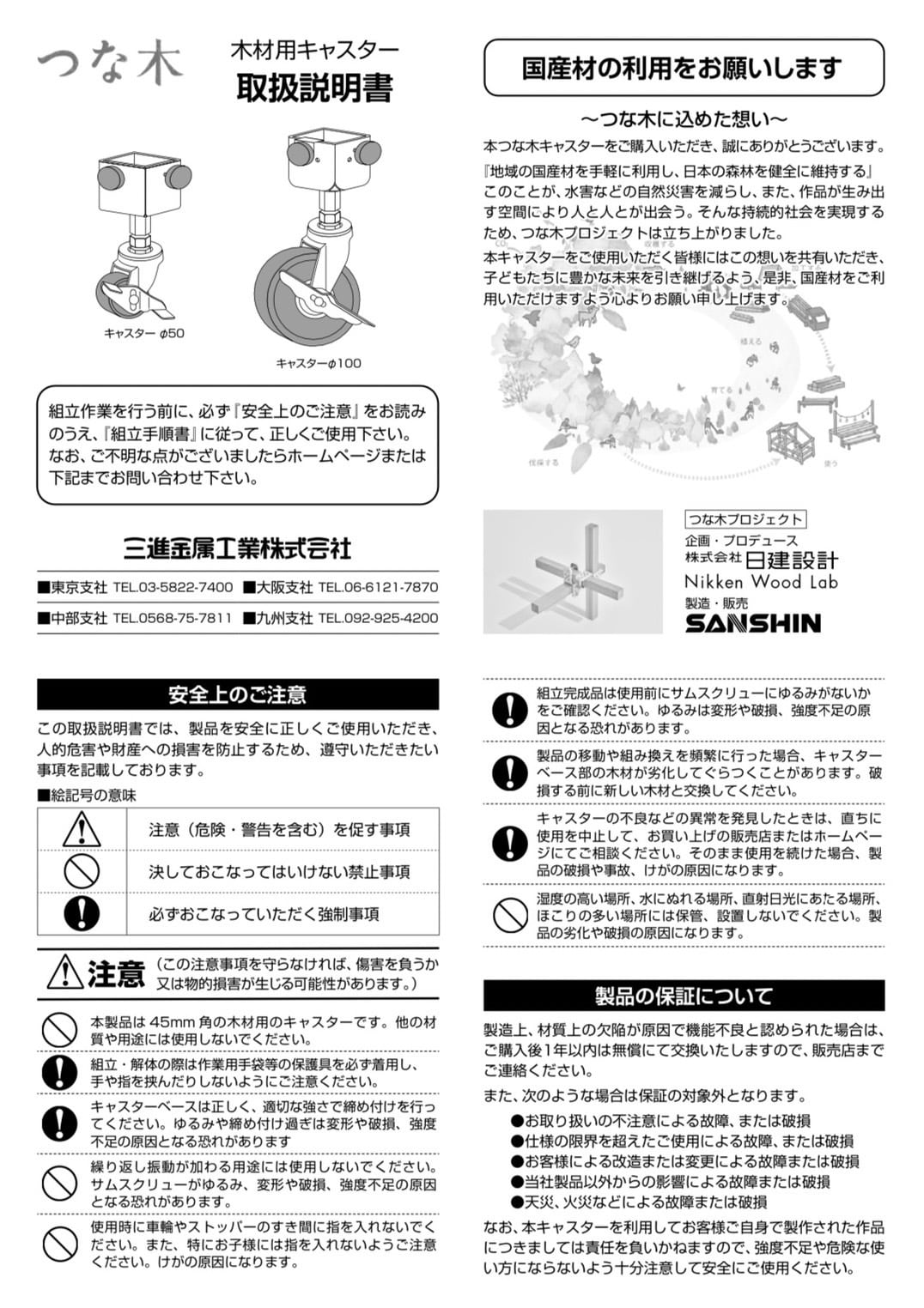 4個セット】大径キャスター(Φ100mm) / つな木 | KANEHISA ONLINE SHOP