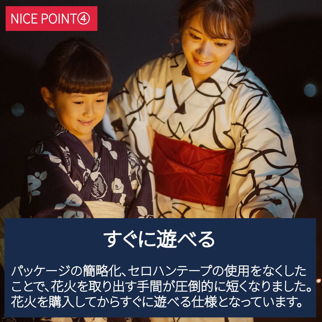 エコパッケージ花火EP-05 | Hanabi-Navi ONLINE-SHOP