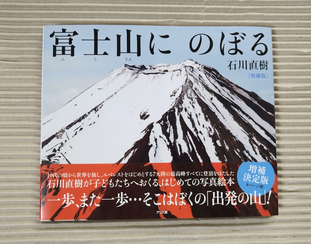 富士山にのぼる