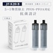 【JIS規格試験済み】 JF-K20 JF-K20-B 浄水カートリッジ LIXIL(INAX)対応互換用浄水カートリッジ JFK20 JF-K20-B JF-K20-C 浄水器カートリッジ 一体型 浄水器 ( JF-20 JF-21 JF