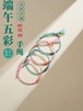 五色ブレスレット - 幻彩の手の縄