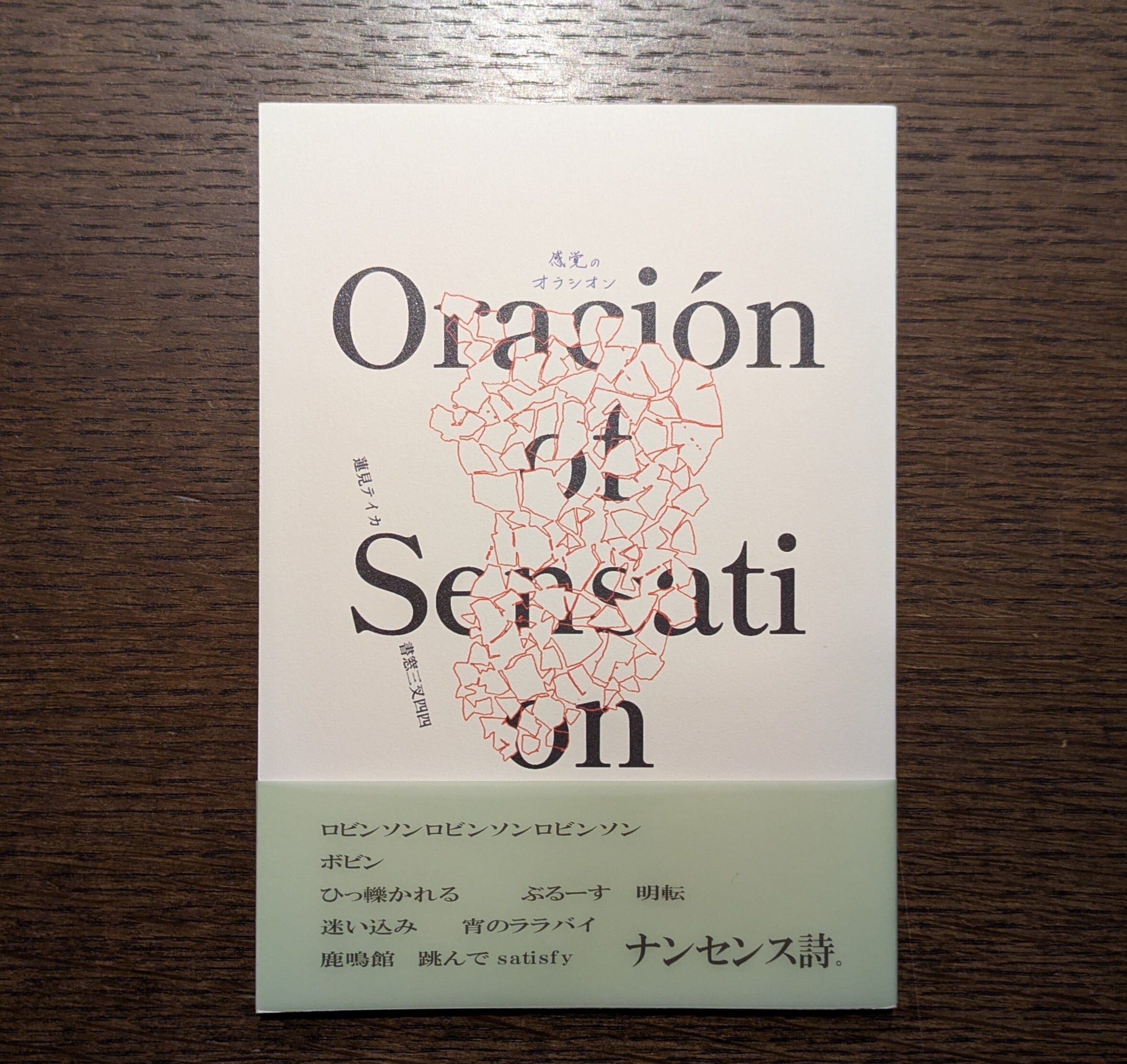 山本六三画集 エロス・タナトス」 1996年 奢灞都館 | 午睡書架