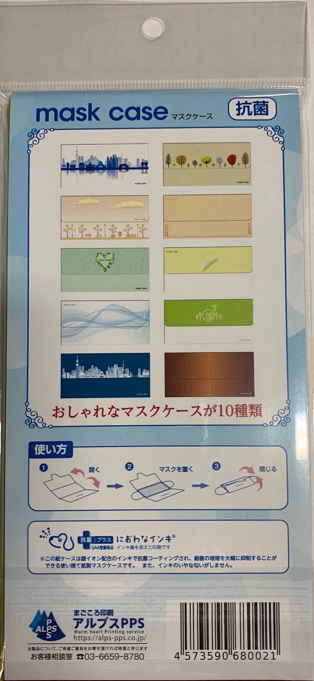 抗菌・使い捨て・マスクケース　「つつむちゃん」　10枚アソートパック　（10種柄）【デザインバリエーションが豊富で、新しい生活習慣を楽しくオシャレに彩ります】。