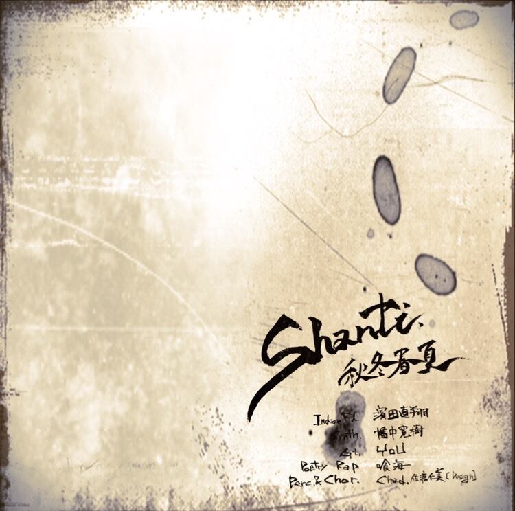 Shanti. CD『秋冬春夏』(Chad.所属ユニット)　【SOLDOUT】