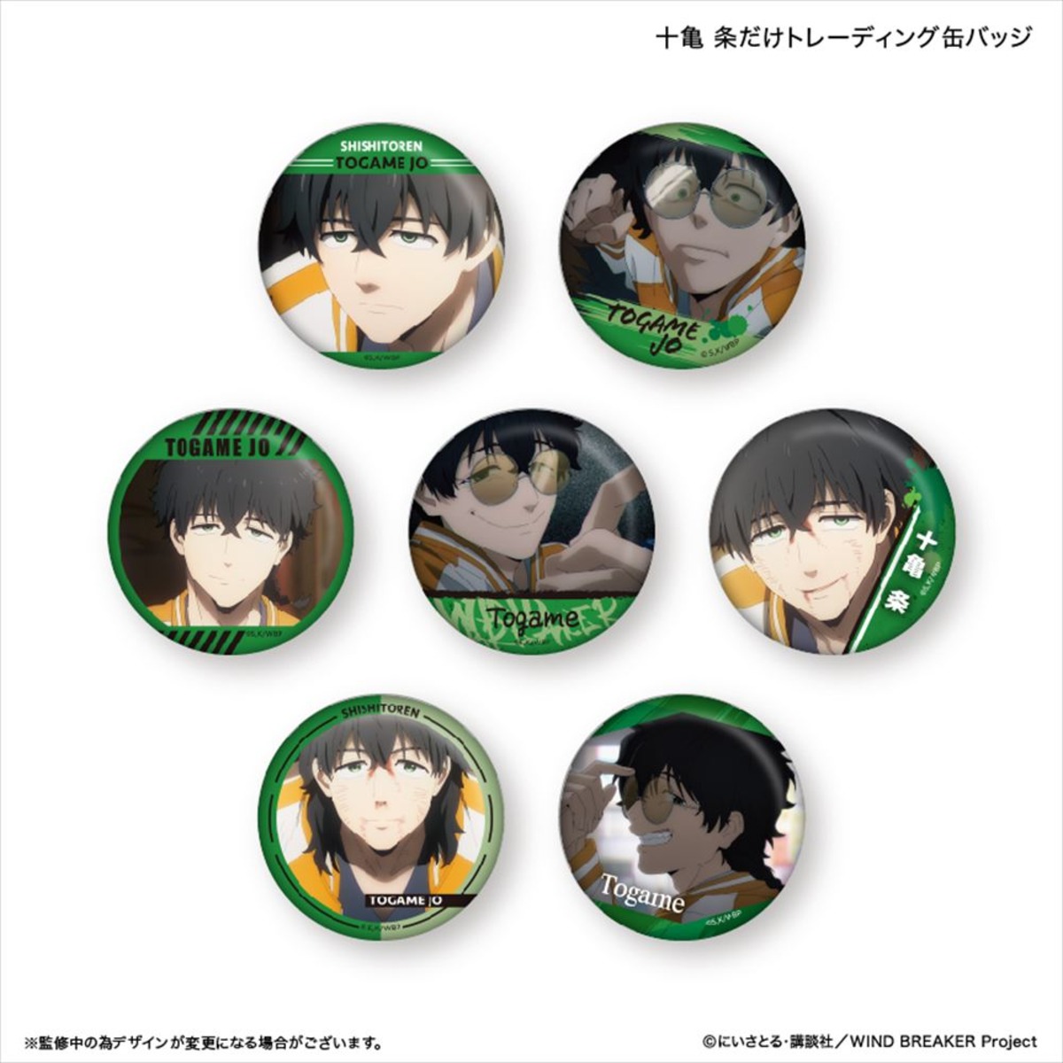 WIND BREAKER だけ缶 十亀 条だけトレーディング缶バッジ BOX 全7種 