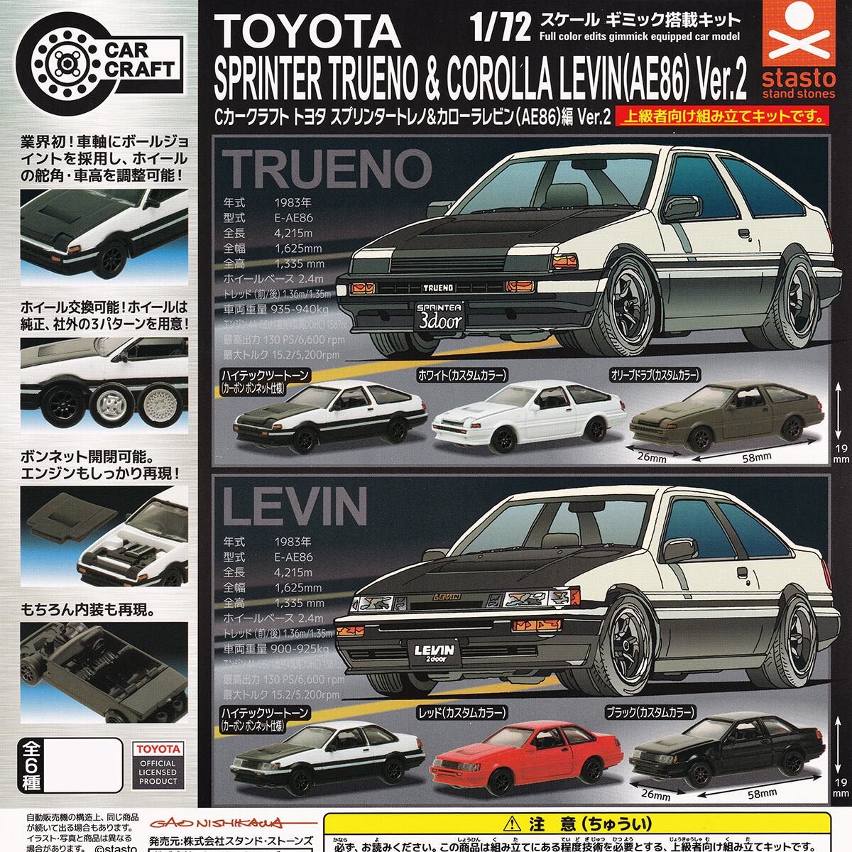 Cカークラフト トヨタスプリンタートレノ＆カローラレビン（AE86）編