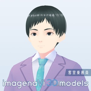 imagenaVi 3D models - 客室乗務員（男性）