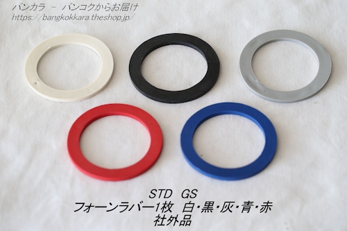 「GS STD　フォーン・ラバー（黒/白/灰/赤/青）1枚　社外品」
