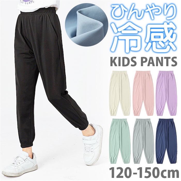 ストレッチパンツ キッズ 夏 通販 長ズボン ロングパンツ パンツ ストレッチパンツ キッズ 夏 通販 長ズボン ロングパンツ パンツ